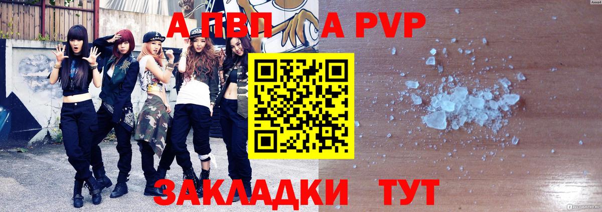 A PVP Crystall  Alpha-PVP СК КРИС  А ПВП  Тимашёвск  где продают   Вход с VPN 