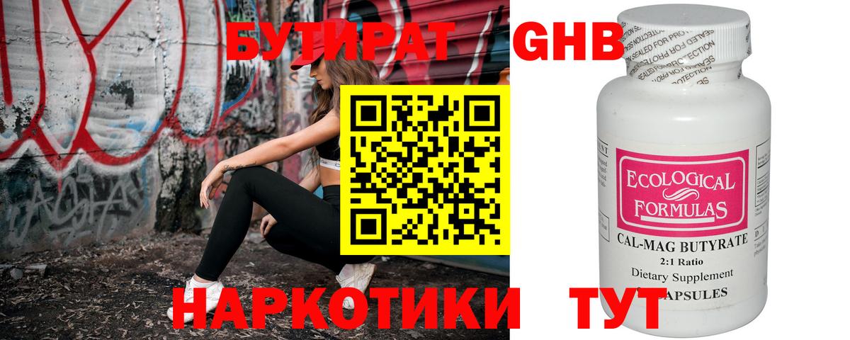 БУТИРАТ  Бутират бутандиол  Вход с VPN  Тимашёвск 
