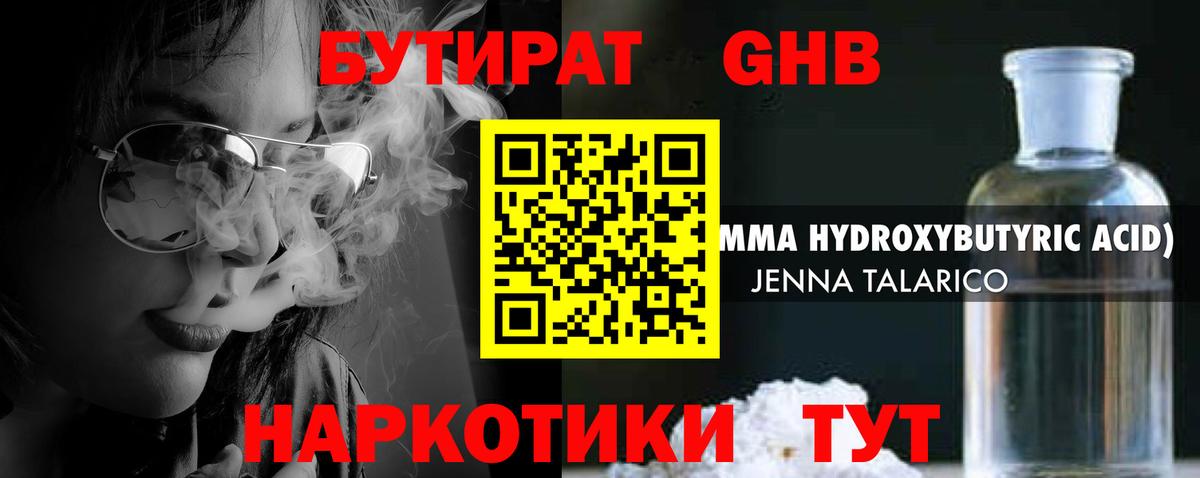 Бутират 1.4BDO Тимашёвск