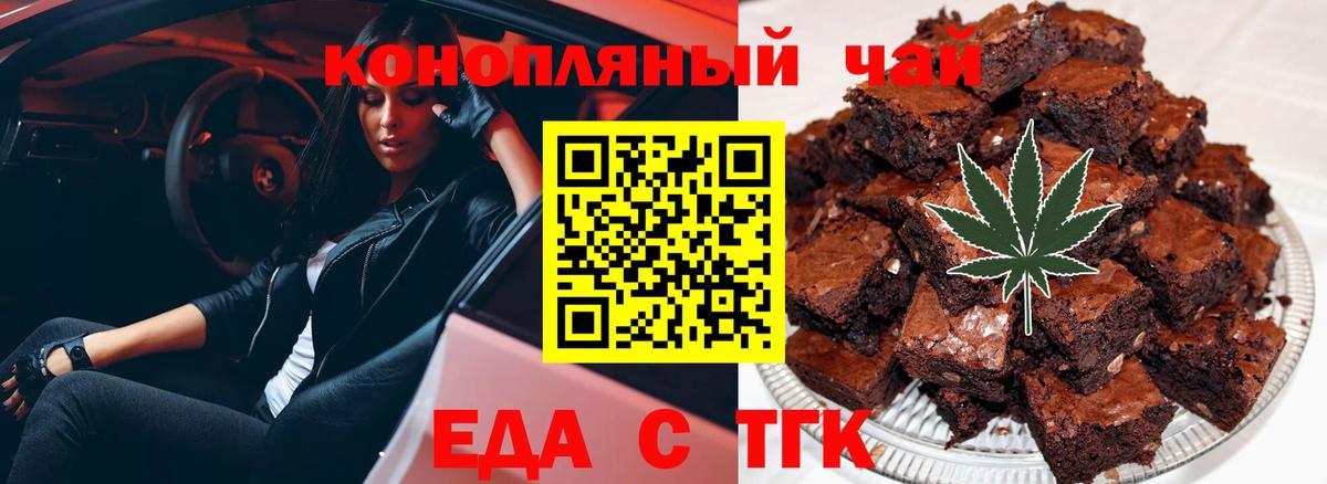 Печенье с ТГК марихуана  Вход с VPN  Тимашёвск 
