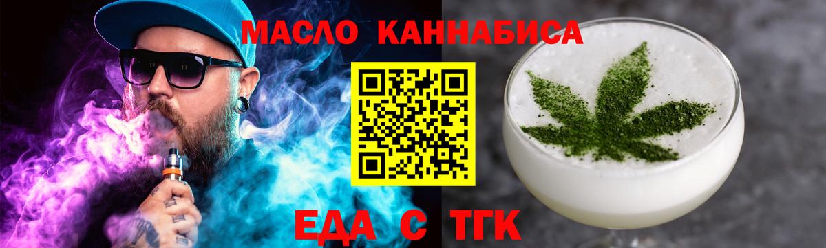 Еда ТГК марихуана Тимашёвск