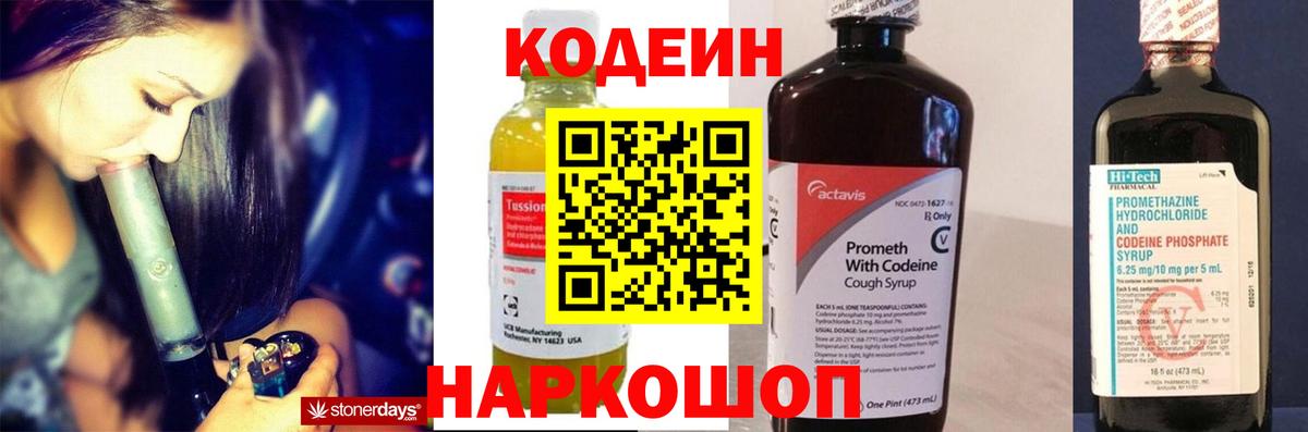 Тимашёвск  Кодеиновый сироп Lean напиток Lean (лин)  Вход с VPN  Codein напиток Lean (лин) 