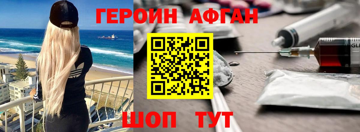 ГЕРОИН белый Тимашёвск