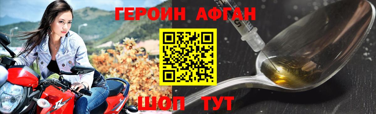 Героин Афган  Вход с VPN  Тимашёвск 