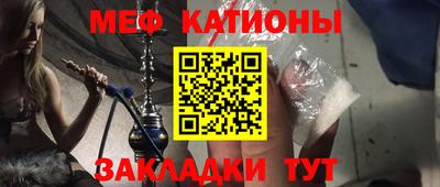 мяу мяу кристалл Наро-Фоминск